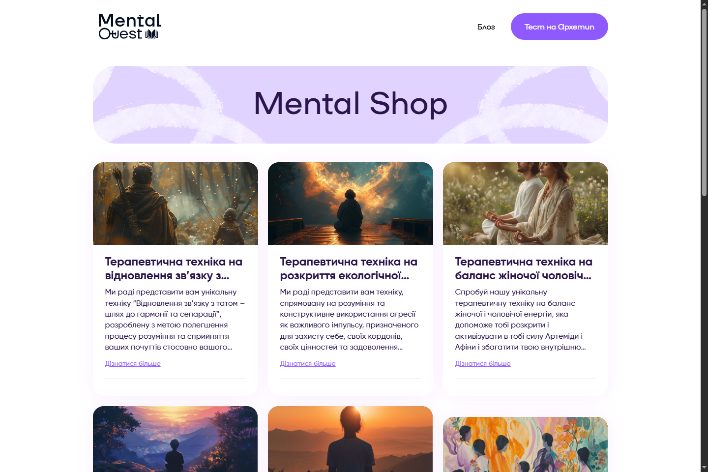 MentalQuest /blog/mental-shop/ without BCP showing 6 cards without Escaping Chaos or BAES Concierge